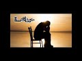يابنتي يا قمري يا زهرتي تريدي السعادة تعالي ارجعي الى ربك لن تجد السعادة الا عنده