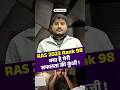 RAS 2023 Rank-98 🔥 Vishnu Chaudhary की Success Story | RTS Kapil Sir #shorts