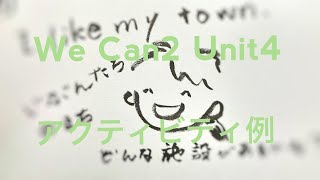 We can2 unit4 アクティビティ例