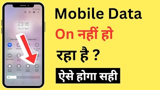 Mobile Data On Nahi Ho Raha Hai | Mobile Data Not Opening | Mobile Data Option Not Working Problem