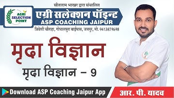 [9] Soil​ Science-9 (मृदा विज्ञान) Pre PG Classes | Agriculture Pre PG Classes By RP Yadav Sir ASP