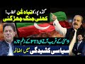 Ali Amin Gandapur Historical Speech Making New Progress | PTI | Imran Khan | Makhdoom Shahab Ud Din