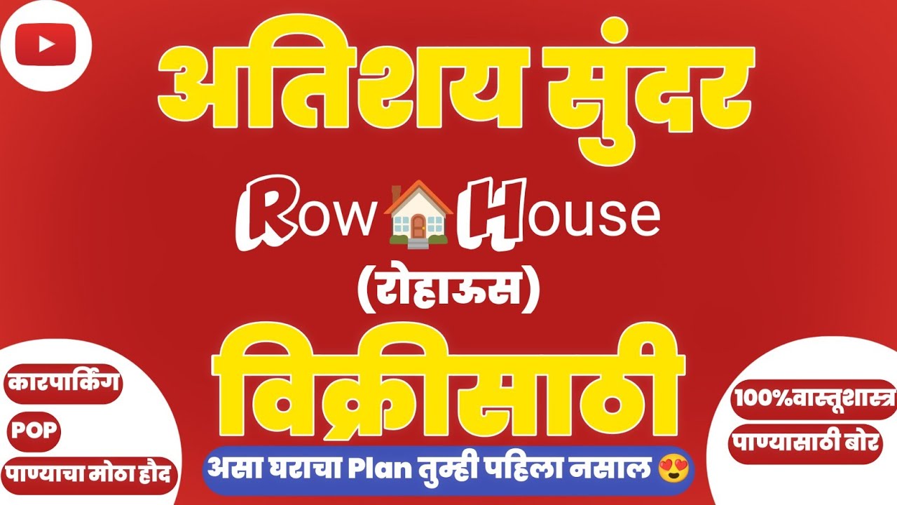 2बीएचके लक्सरी रोहाऊस विक्री😍|2bhkluxuryrowhousefoesale #laturproperty #propertyforsale#luxury#trend