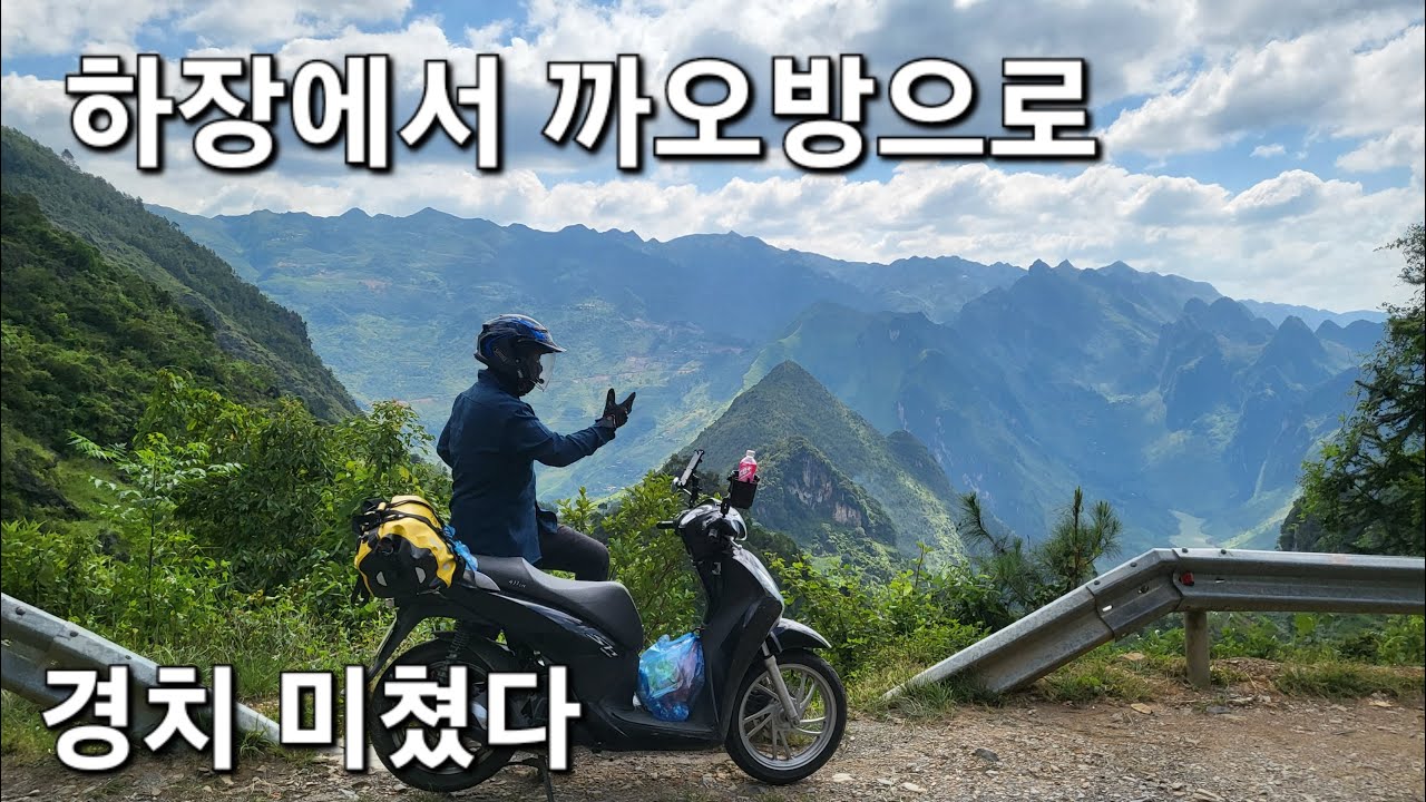하장(동반)에서 까오방까지 오토바이로 이동하기(하장-까오방2편)