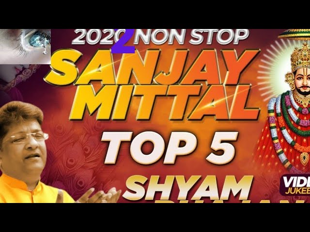 खाटुश्यामजी के दर्द भरे भजन ।। रो पड़ौगेsanjay mittal sad shayam  bhajan । खाटूश्यामजी 2022 के भजन।। class=