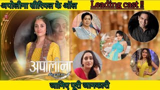 Apollina Serial All Leading Cast #serial#colors#serialupdate
