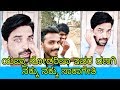 ಅವಗಾಡ ಹುಡುಗುರ|ಮಸ್ತ್ ಜವಾರಿ ವಿಡಿಯೋಗಳು|Basu Hiremath Tiktok videos|Sandeep Sm