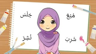 تعليم قراءة الكلمات الثلاثية بالحركات القصيرة الثلاثة الفتحة والضمة والكسرة #المعلمة #teacher #ميمي#