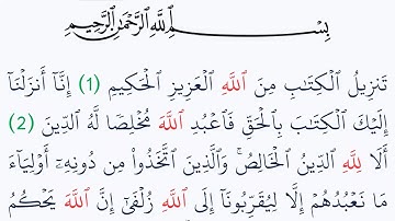 سورة الزمر مكتوبة كاملة بالتشكيل بدون صوت