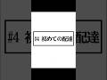 Uber配達エクササイズ日記|4話目 初めての配達 #4コマ漫画 #ダイエット #エクササイズ #uber #uber配達員