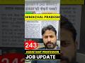 Himachal Pradesh Assistant Professor Vacancies update #assistantprofessor #assistantprofessorjobs
