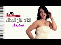 الفنانه غزل العبدالله صحبتك 