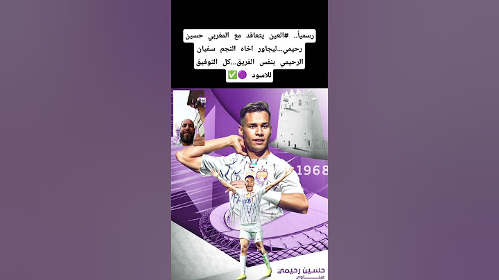 رسمياً.. #العين يتعاقد مع المغربي حسين رحيمي...ليجاور اخاه النجم سفيان الرحيمي بنفس الفريق.. 🟣✅