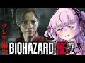#最終回【バイオハザード RE:2】クレア編裏クリア～EXゲームまでやるぞ！！！【完全初見】