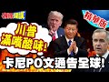 中美關係緊張