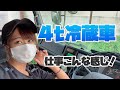 【トラックドライバー】個人事業主トラガールのリアルな仕事風景！