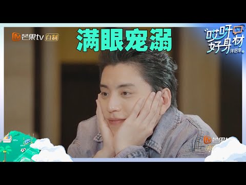 【尝鲜版】蔡卓宜吐槽王大陆太唠叨？坦白局真情告白二人感动落泪！《哎呀好身材·伴侣季》Wow! Nice Figure S4 EP2丨Hunan TV