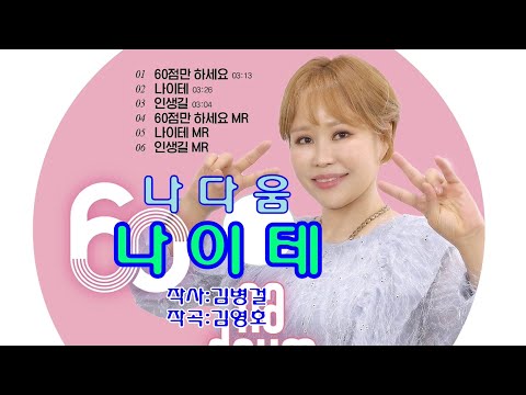 가수🤣나다움🤣 나이테.검정고무신.미운사내 (2023 제2회 남양주 수동 물골안 <strong>드림페스티벌</strong> 초대가수)