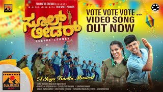 School Leader Movie Vote Vote Vote Video Song Razak Puttur Jaya Karthi