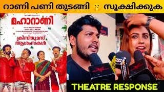 MAHARANI MOVIE REVIEW / Theatre Response / Public Review / Marthandan