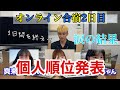 【TeenZオーディション＃20】2日目個人順位発表！涙のワケは...