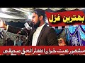 New Naat 2025 |By Hafiz Izhar ul Haq Siddiqui Behtreen Sindhi Ghazal | نعت اظھار الحق صديقي