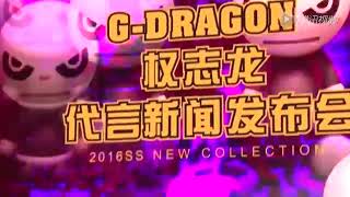 G-Dragon X Hipanda Shanghai Press Conference Summary 2015-08-31