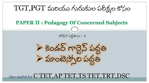 బోధనా పద్ధతులు -2 | క్రీడా పద్ధతులు | Play Way  Methods | Teaching Methods in Telugu | TET
