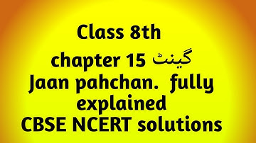 #CLASS 8th# Chapter 15 گینٹ #Jaan pehchan#CBSE NCERT solutions fully explained