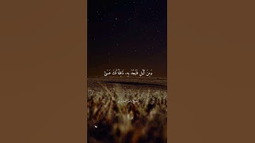 سورة الإسراء | للقارئ ياسر الدوسري #قرآن #راحة_نفسية #ياسر_الدوسري