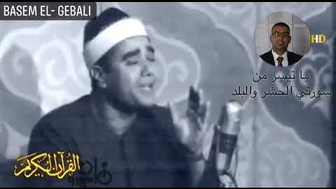 من تجليات الشيخ راغب غلوش يتلو علينا ما تيسر من سورتي الحشر والبلد. تلاوة نادرة تجلى في تلاوتها 💐🎧❤️