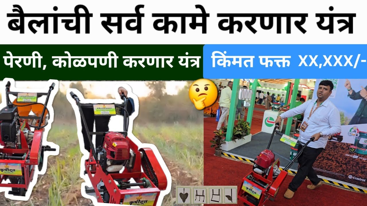 आधुनिक कोळपणी यंत्र | kolpani yantra | #krushipradarshan2025