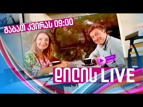 დილის LIVE - პრომო