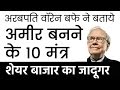 Success stories of billionaires and millionaires