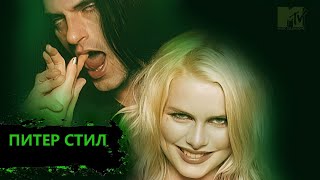 Интервью Питера Стила для Super Rock MTV 1996 год 🟢 Русская озвучка