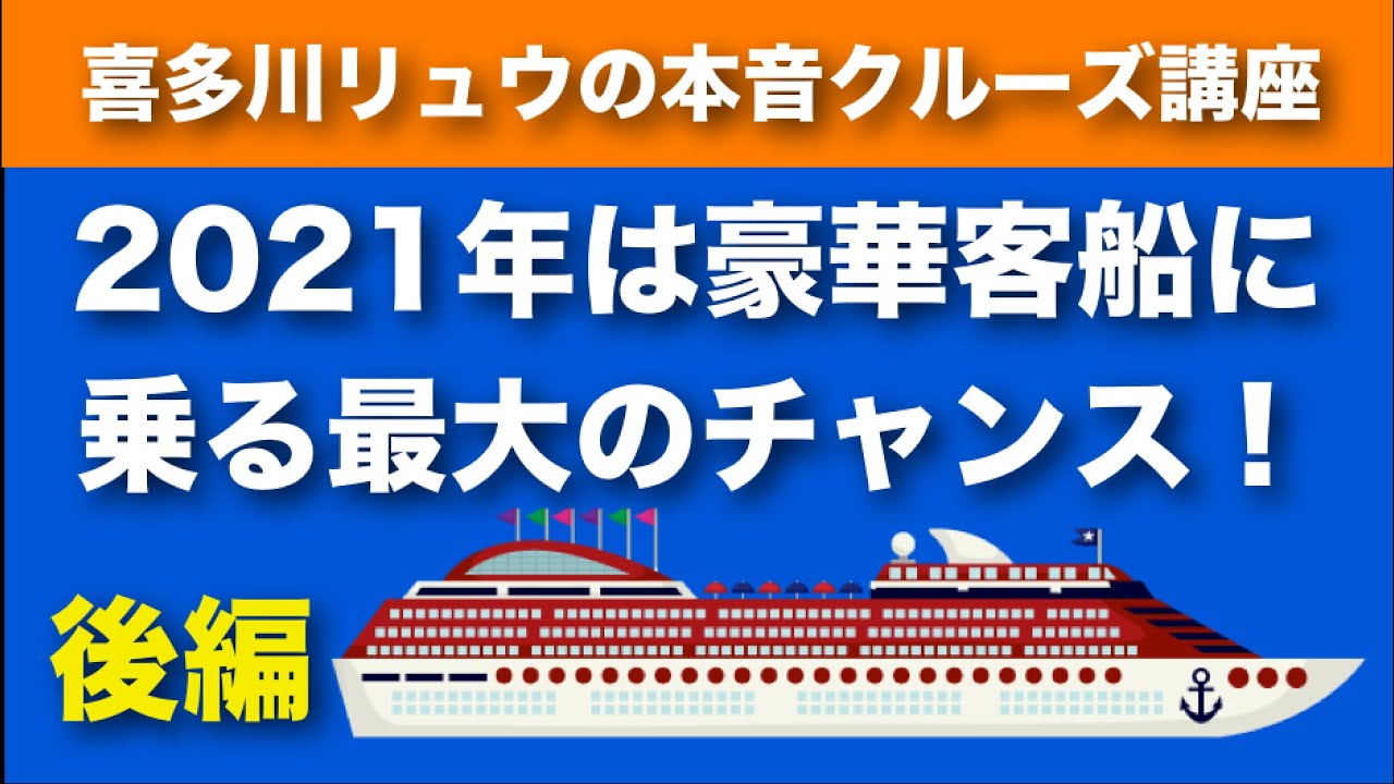 21 22年は豪華客船に乗る最大のチャンス 後編 類似航路の料金比較3パターンでご紹介 地中海 カリブ海 Youtube 21 22年は豪華客船に乗る最大のチャンス 後編 類似航路の料金比較3パターンでご紹介 地中海 カリブ海 Youtube