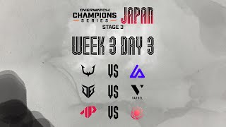 OWCS JAPAN 2025 Stage 3  - Week 3 Day 3
