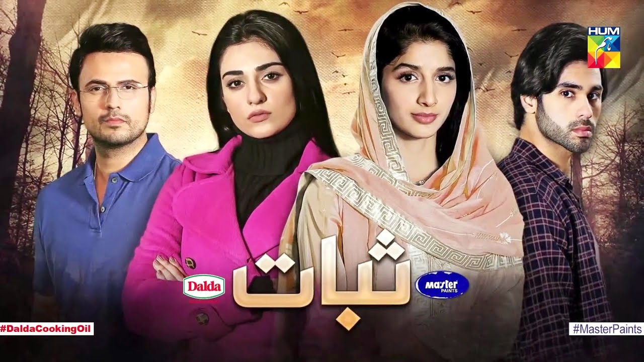 Sabaat Episode 20 Hum TV Drama sabaat 20 Sabat Ep 20 ثبات Mawra