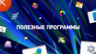 Семь интересных программ. Утилиты под разные нужды screenshot 4