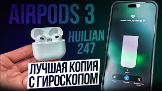 видео: AirPods 3 - Лучшая копия на чипе Huilian 247B. Самый подробный обзор и тесты… картинка: AirPods 3 - Лучшая копия на чипе Huilian 247B. Самый подробный обзор и тесты…