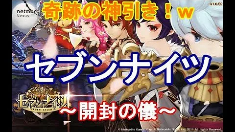 セブンナイツ トパーズガチャ セブンナイツ トパーズガチャ