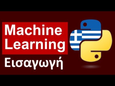 Βίντεο: Τι είναι το πλαίσιο στη μηχανική μάθηση;