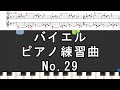 バイエル No.29 ピアノ練習曲 3Step