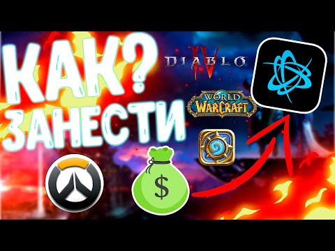 КАК ПОПОЛНИТЬ BATTLE NET? КАК КУПИТЬ DIABLO 4? ВНУТРИИГРОВЫЕ ПОКУПКИ, ЗАПРЕТ ПОДАРКОВ ДЛЯ РФ И РБ