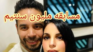 Asmaa beauty giveaway ربح مليون سنتيم