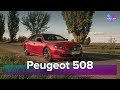 Peugeot 508 2.0 HDi GT-Line 2020: Тест-Драйв и Обзор. #YouCarDrive #Peugeot508