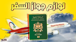 أش غنحتاج باش نقاد جواز السفر المغربي 2026
