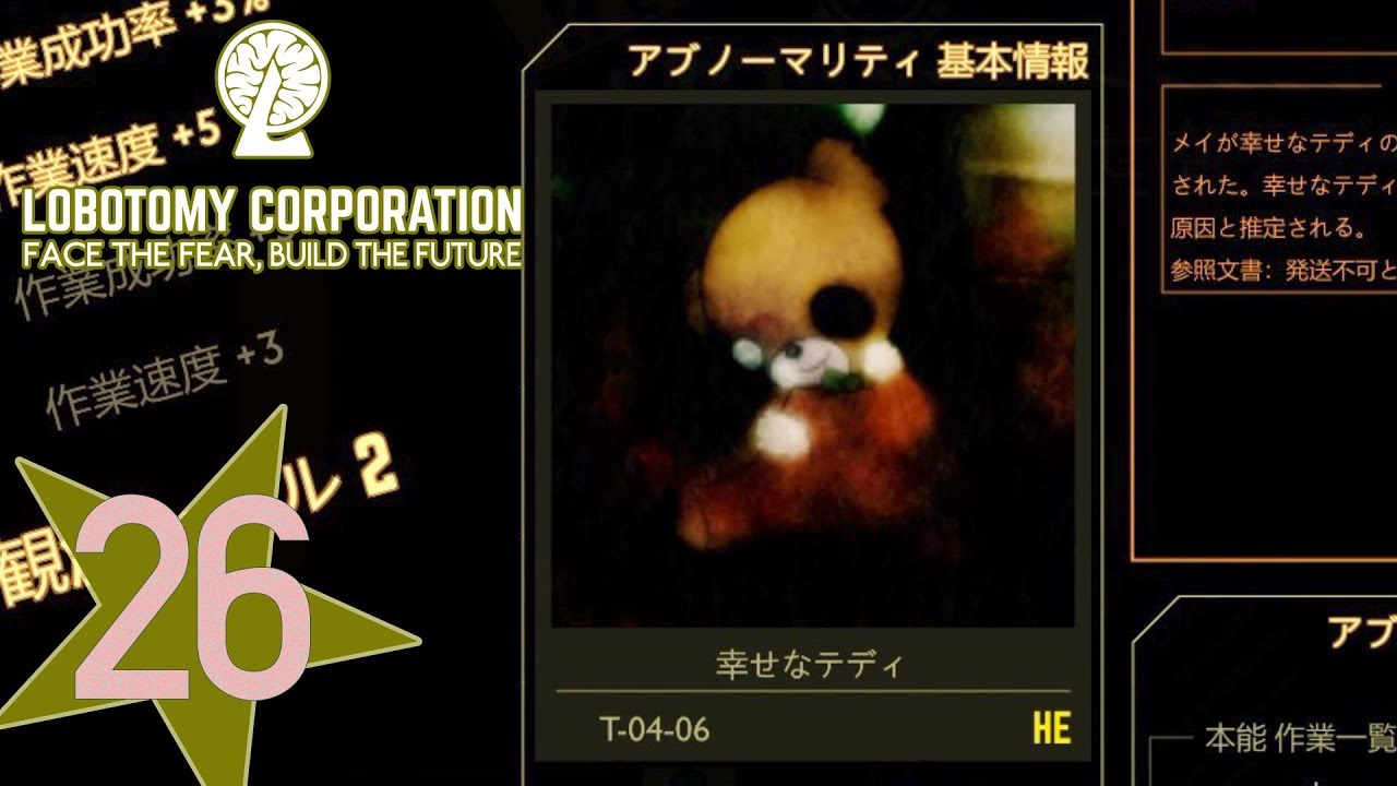 Act 26 Lobotomy Corporation Slg 幸せなテディと深淵から覗き込む者 Youtube