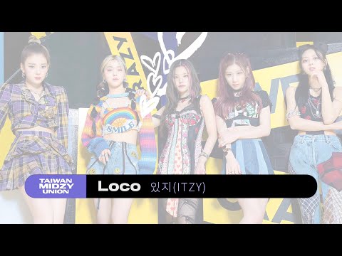 ITZY "LOCO" 空耳應援