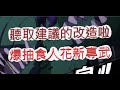 「一拳超人」爆抽新專武！聽取建議的改裝有多強？最強之男 文老爹